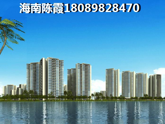 海南XG后如何在凭海临江花园买房？