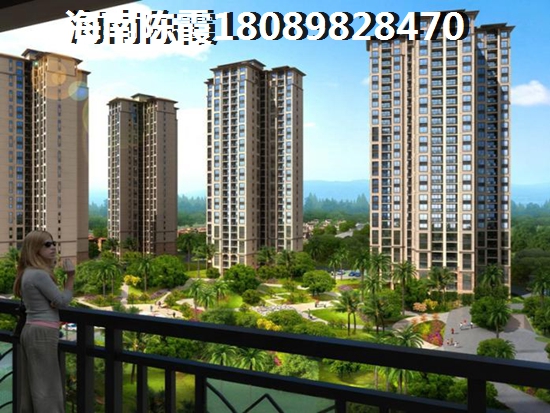 临高买房后悔了吗？