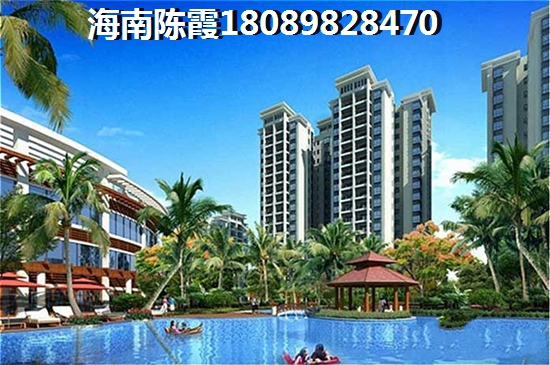 海南岛在什么地方买房子醉好1
