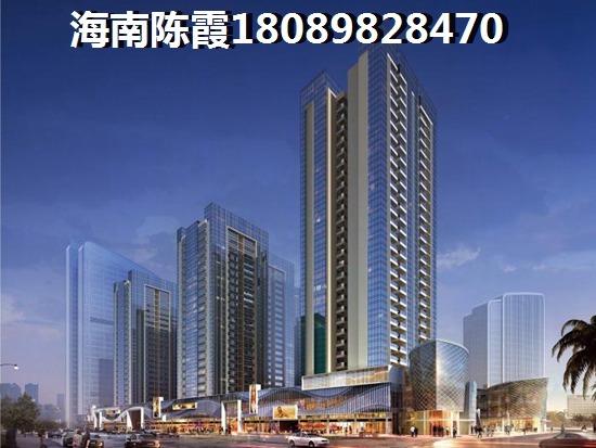 海南临高买房XG吗，XG后滨江商业广场房价为什么还在涨？