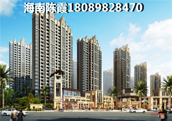 海南哪些小区房价醉便宜？4
